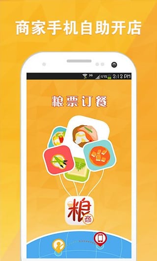 粮票订餐商家版  v1.7图2