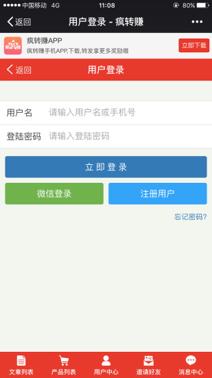 疯转赚  v1.6.0图3