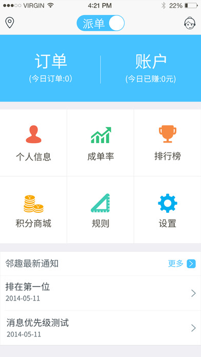 邻趣配送员  v3.2.22图3