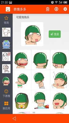 表情多多  v2.2.0图1