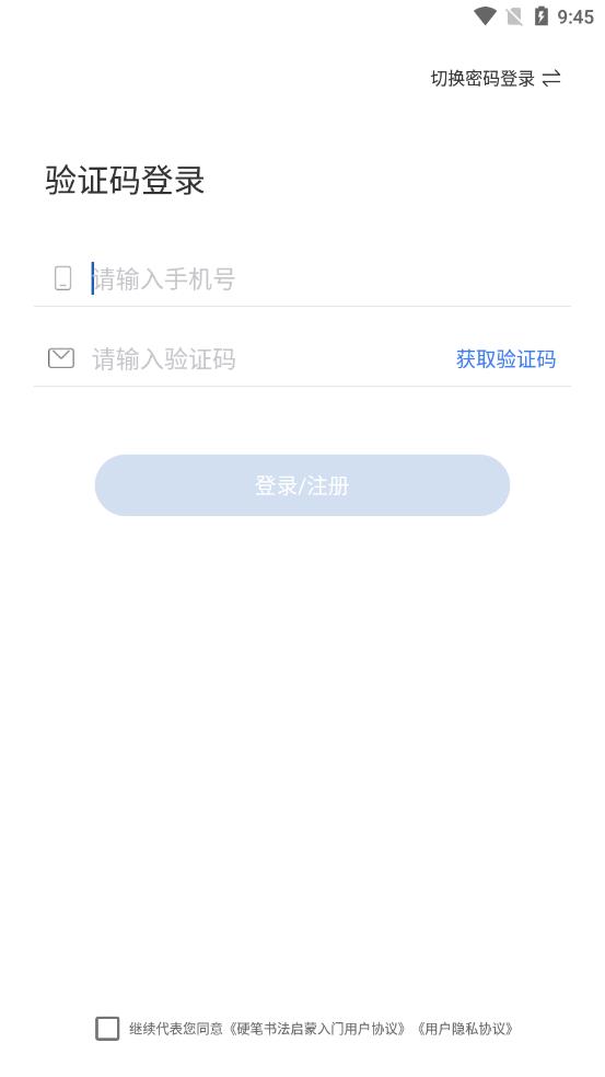 硬笔书法启蒙入门  v1.0.0图1