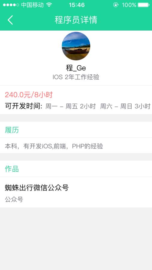 程序员兼职  v1.0.3图3