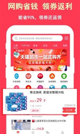 超级省  v3.9.4图3