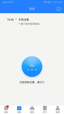 百傲瑞达园区版  v2.1.1图3