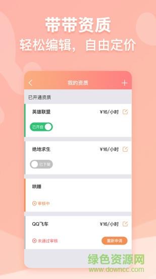 带带陪玩客户端