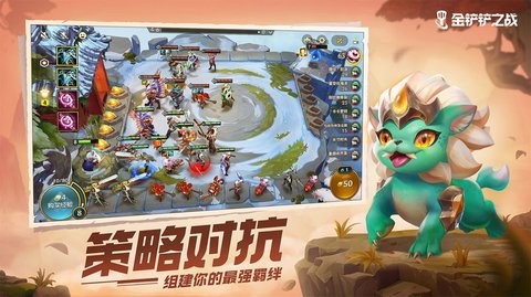 金铲铲之战云  v1.2.8图2