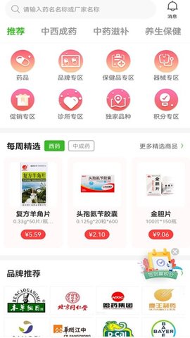 药同仁  v1.0.0图3