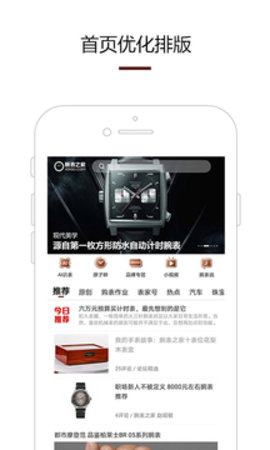 腕表之家  v5.5.8图2