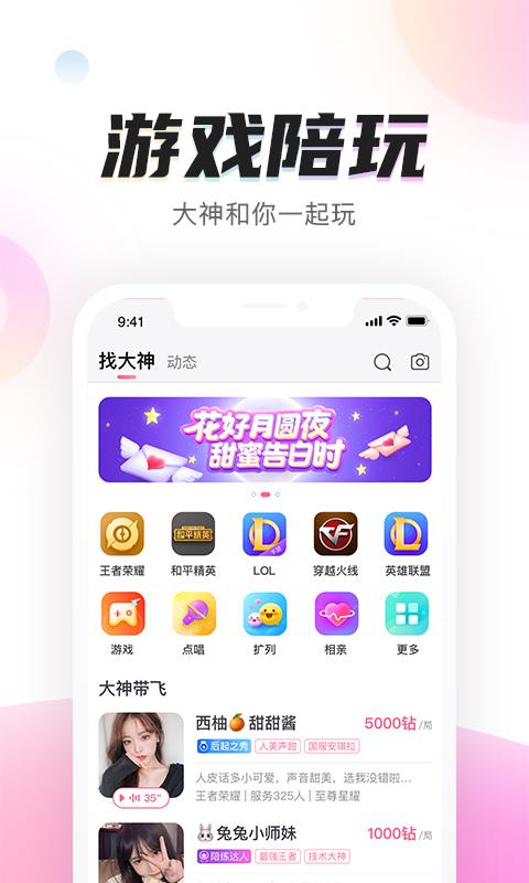 陌耳(陪玩)  v2.0.9.2图3