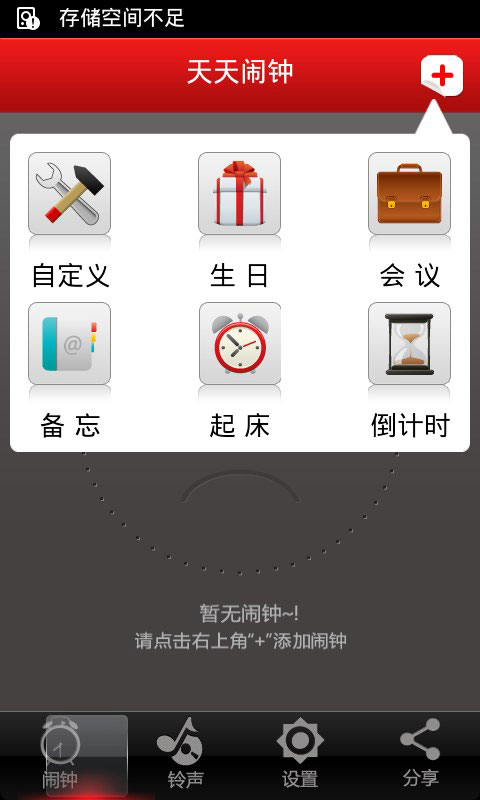 天天闹钟  v1.4.8图2