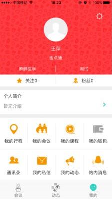 聚课麻醉  v1.1图4