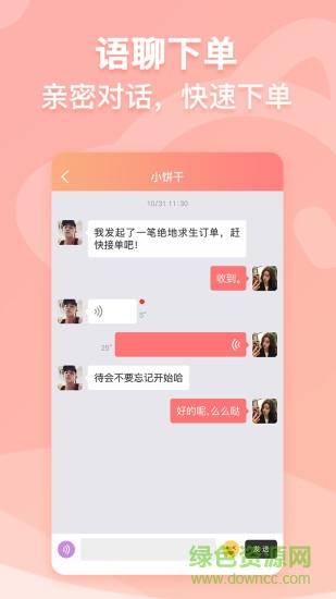 带带陪玩客户端  v3.7.1图1