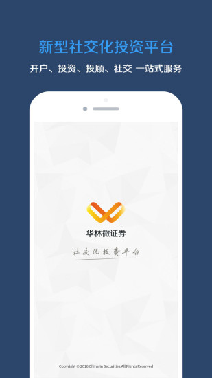 腾讯微证券  v1.03图2