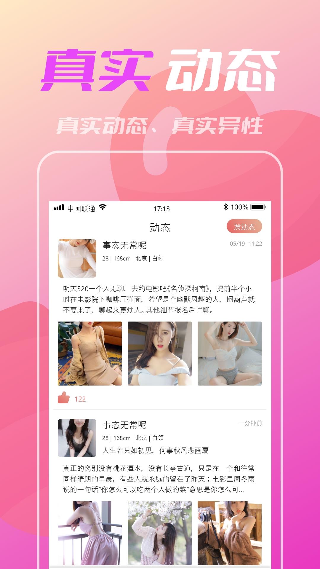 比个心交友  v1.0.1图2