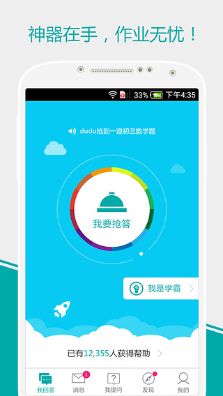 作业神器  v0.5.5图1