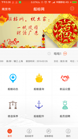 船标网  v1.0图1