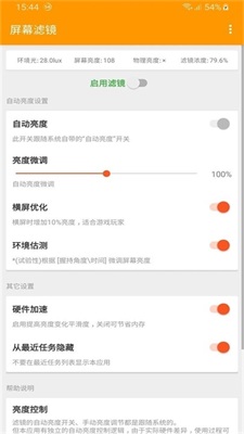 手机屏幕滤镜  v2.0.1图1