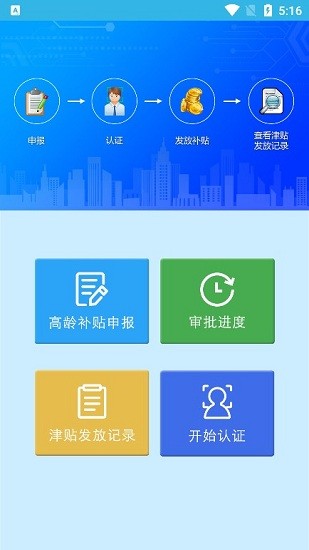 高龄补贴认证app下载河南平顶山  v3.2.8图4