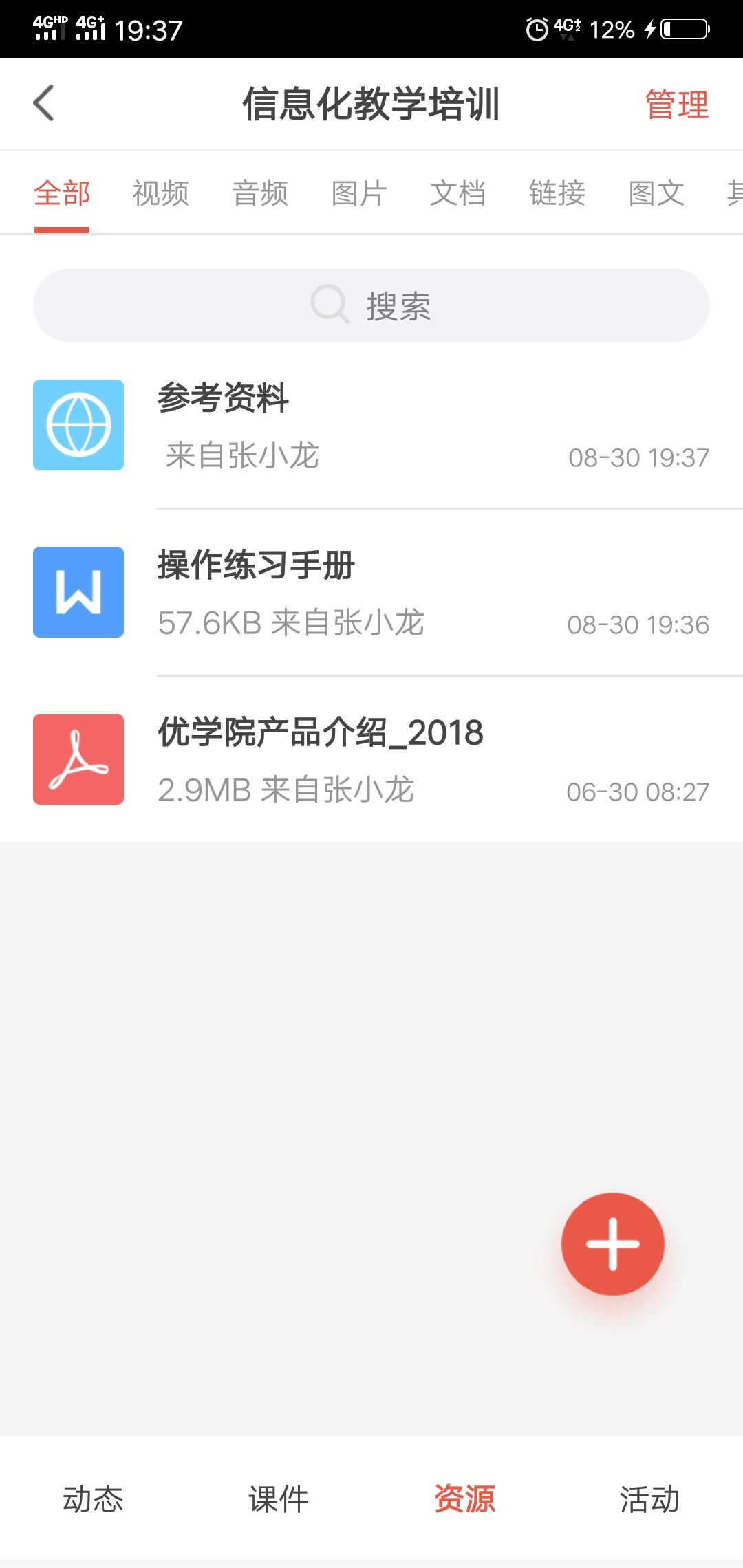 优学院2.0  v1.8.2图3