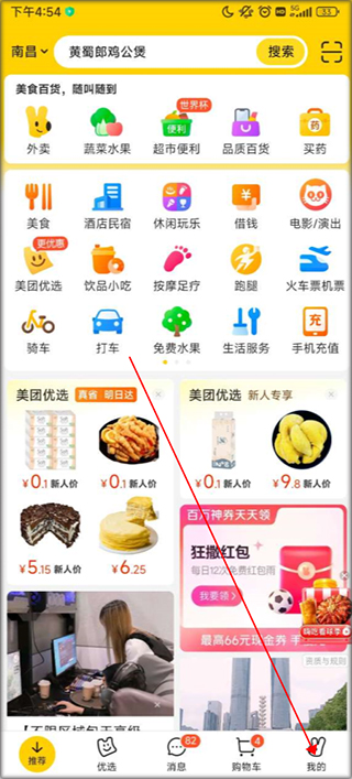 美团优选app下载安装  v12.12.406图3