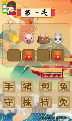 我来猜成语红包版  v1.0图3