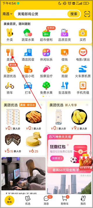 美团优选app下载安装  v12.12.406图1