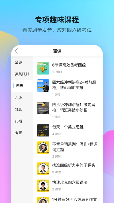 fif口语训练学生版  v5.5.2图3