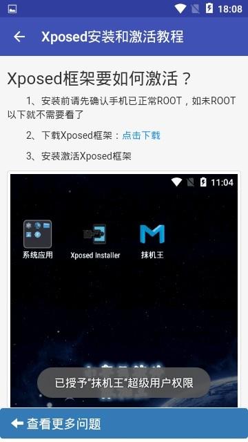 抹机王  v5.5.5图4