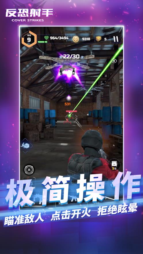 反恐射手  v1.2图1