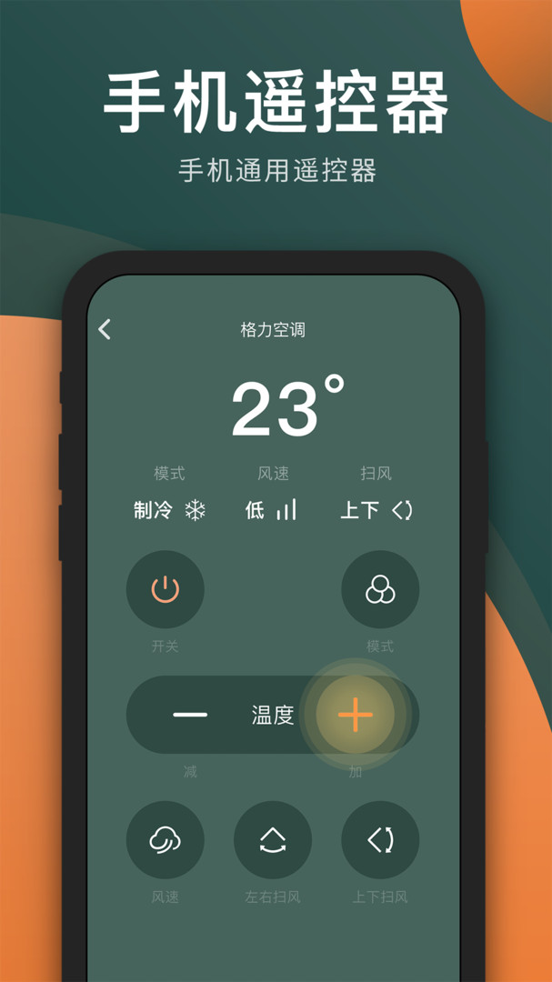 电视万能遥控器  v2.0.3图1