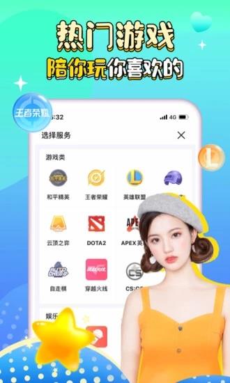 团团电竞陪玩语音开黑陪练  v3.8.0图1