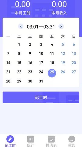 记工本  v1.4.14图3