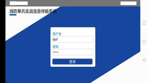 消防单兵  v1.0图1