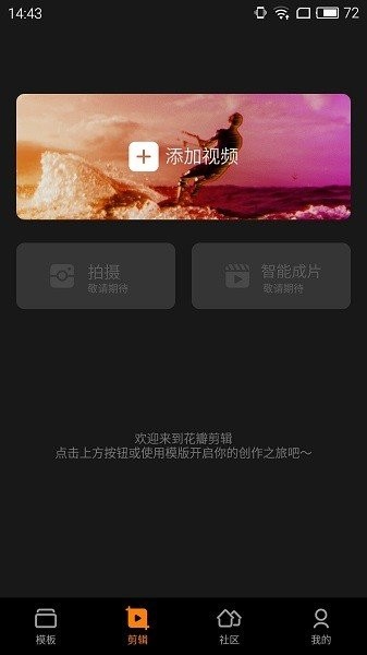 华为花瓣剪辑app下载安装  v13.30.9.321图3