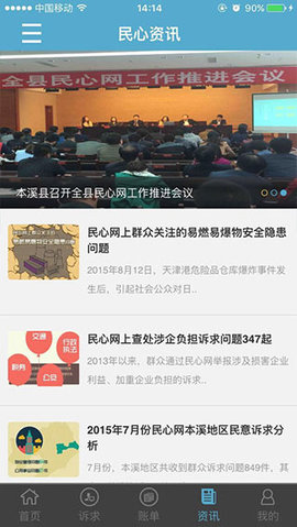 民心网  v0.0.11图2