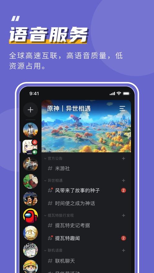 KOOK(原开黑啦)  v1.33.0图1