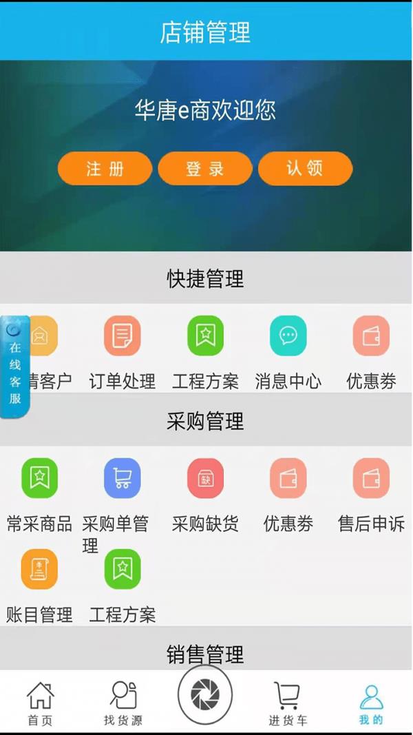 华唐e商商户版  v3.7.0图3