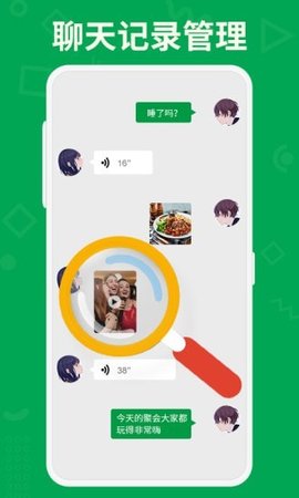 聊天记录大师  v1.0.0图1
