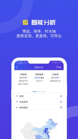 药智数据  v4.5.2.0图1