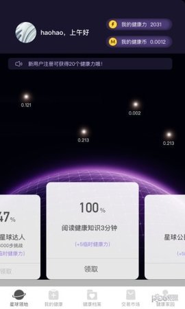 健康星球  v1.2.0图1