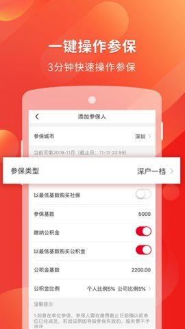 易社保  v1.5.5图2