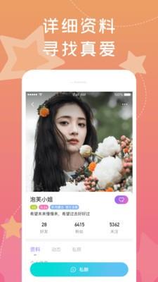 花伴交友APP  v1.0图1