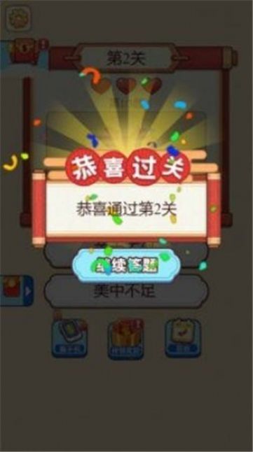 五福成语王红包版  v1.0图2