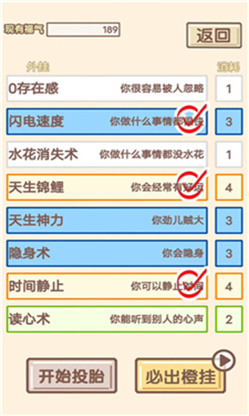 我的开挂人生最新版