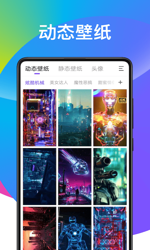 子甘天天动态壁纸  v1.0图2