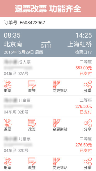 掌上火车票12306抢票  v8.5.1图2