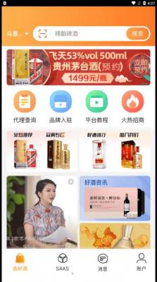 好酒选  v2.1.3图1