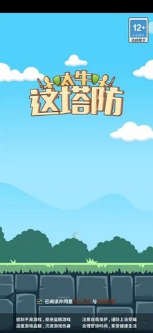 这塔防太牛  v1.0.0图1