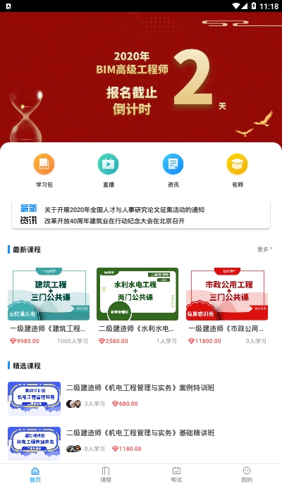 欧航教育  v1.0.3图2