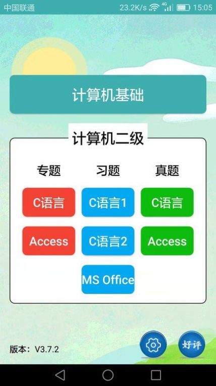 计算机二级题库小海鱼  v3.7.9图3